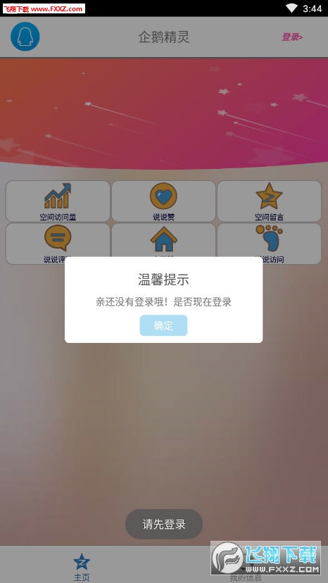 企鹅精灵app安卓版