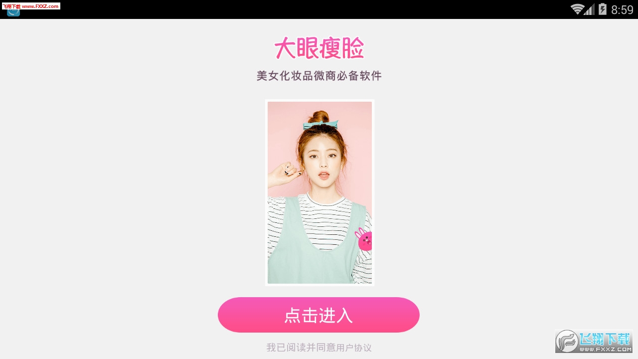微信视频美颜版