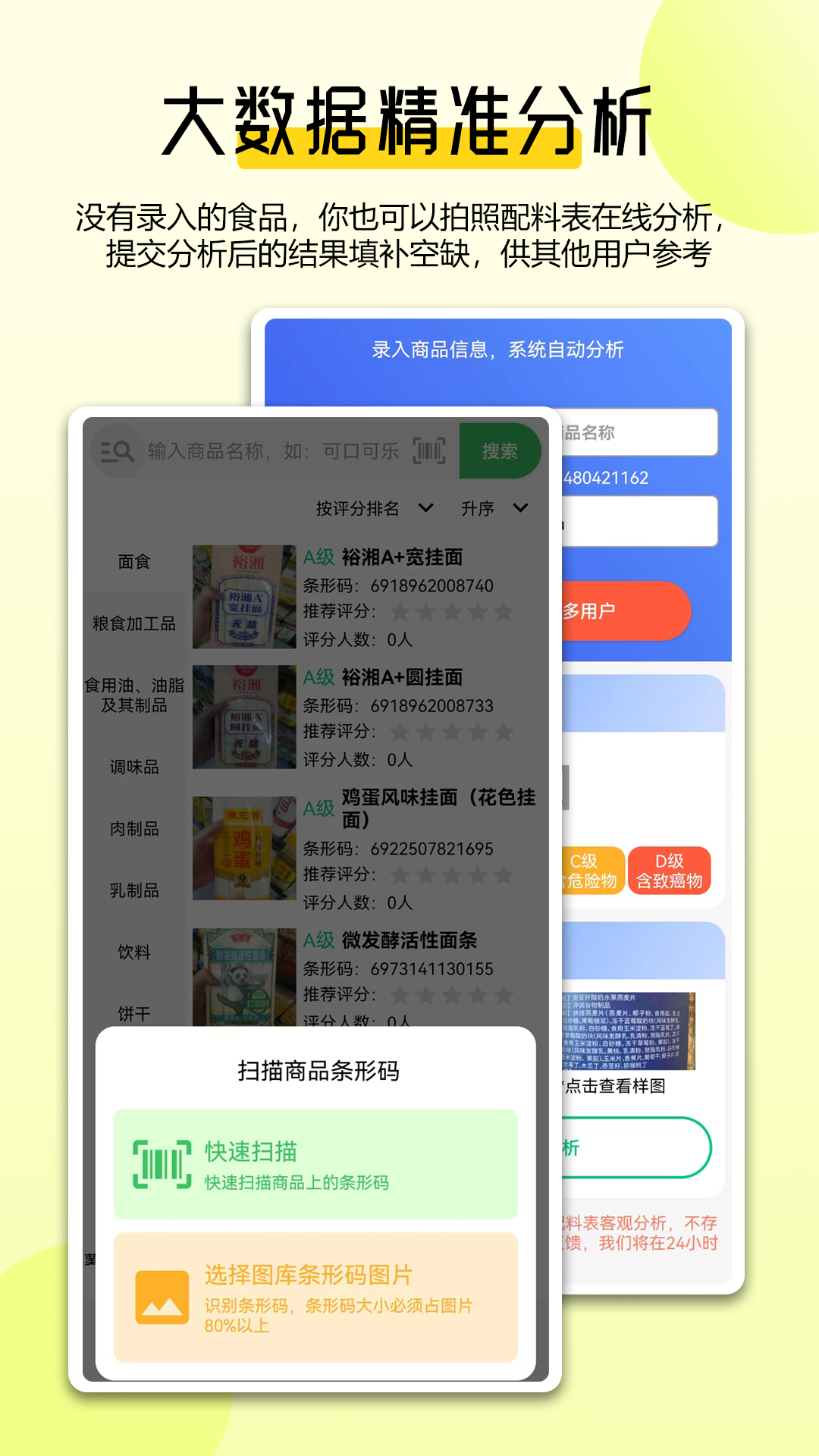 扫描配料表软件安卓最新版