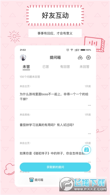 askbox提问箱最新版本