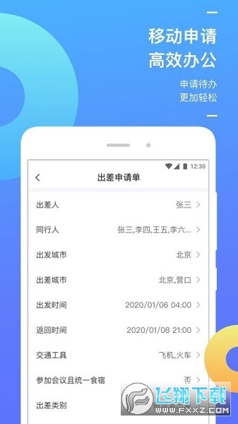 国能商旅平台app官方版