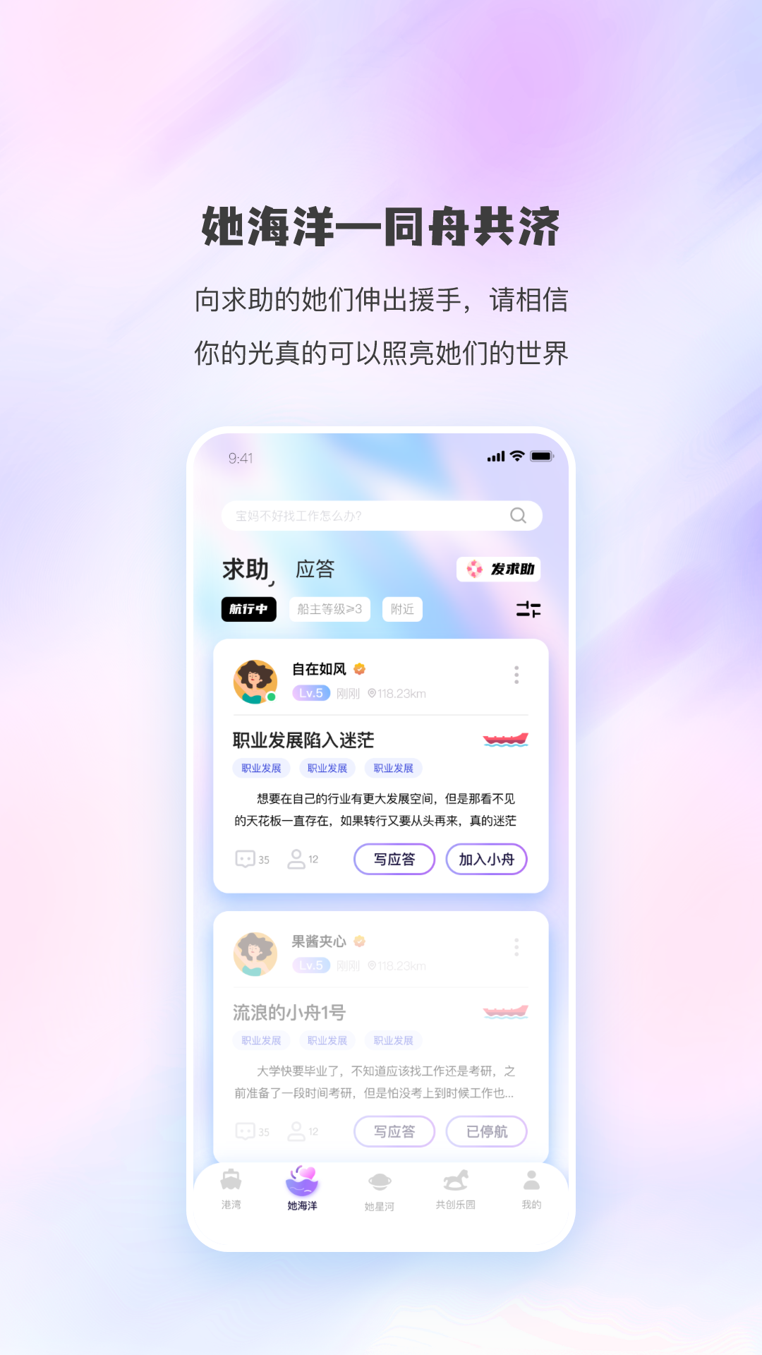 同舟互助女性社区平台
