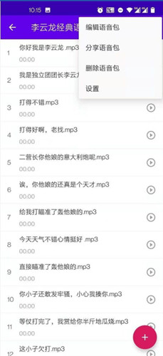 我的语音包