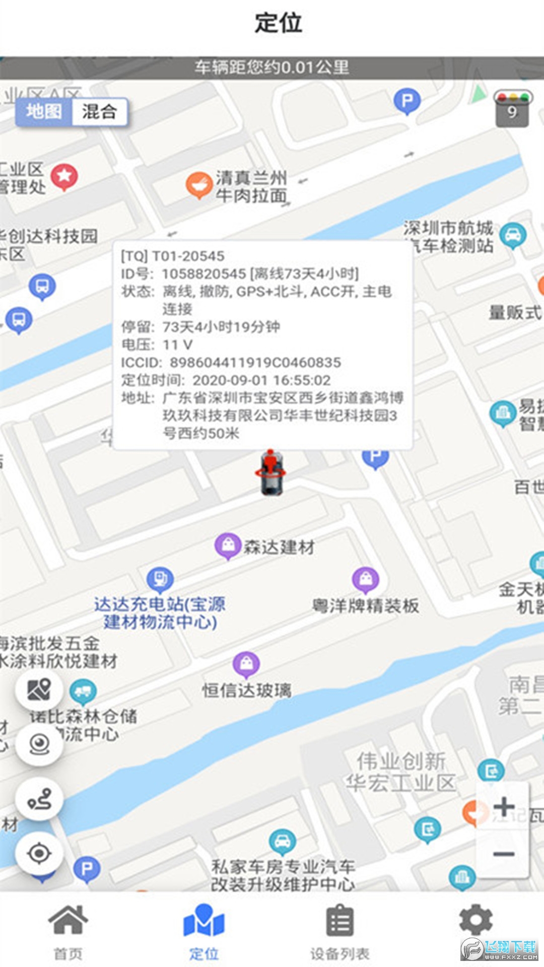 车连星app最新版本