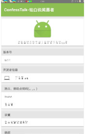 坦白说解密者软件