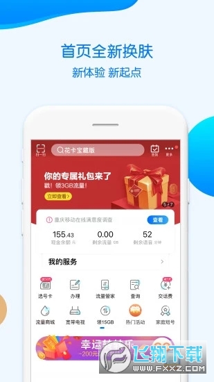 中国移动重庆掌上营业厅安卓版