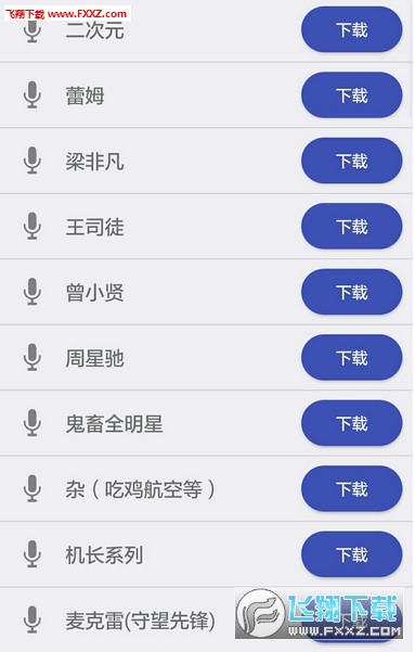 Ai通用语音手游助手