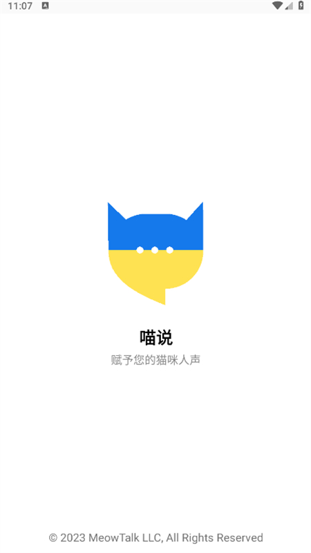 meowtalk喵说下载安装最新版