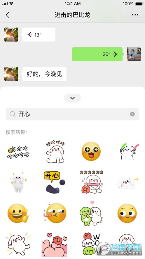 微信8.0安卓内测版