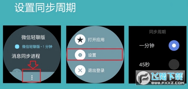 微信手表独立版app