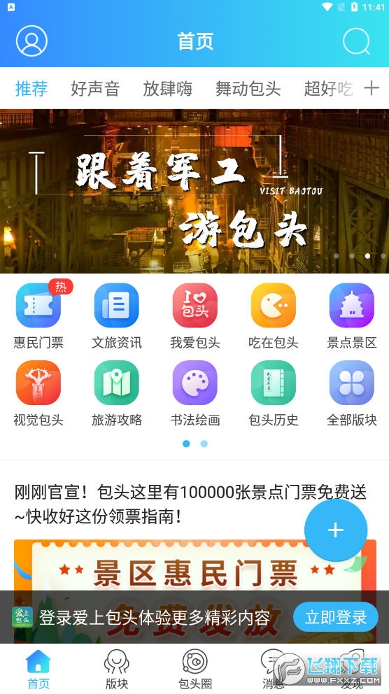 爱上包头app