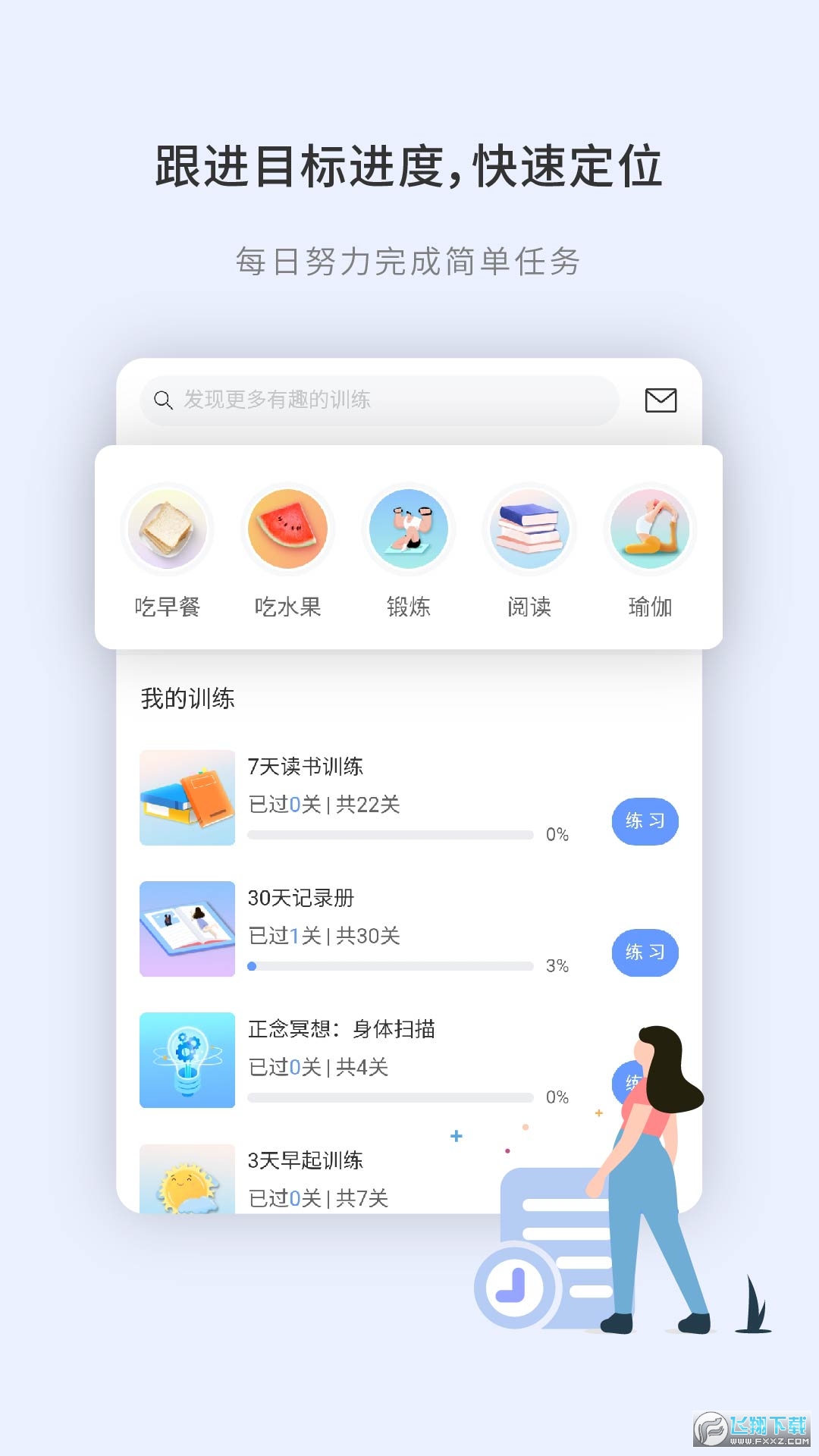掌练小行动app