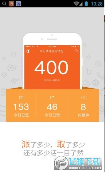圆通快递行者安卓版