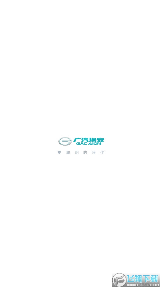 广汽埃安充电桩app