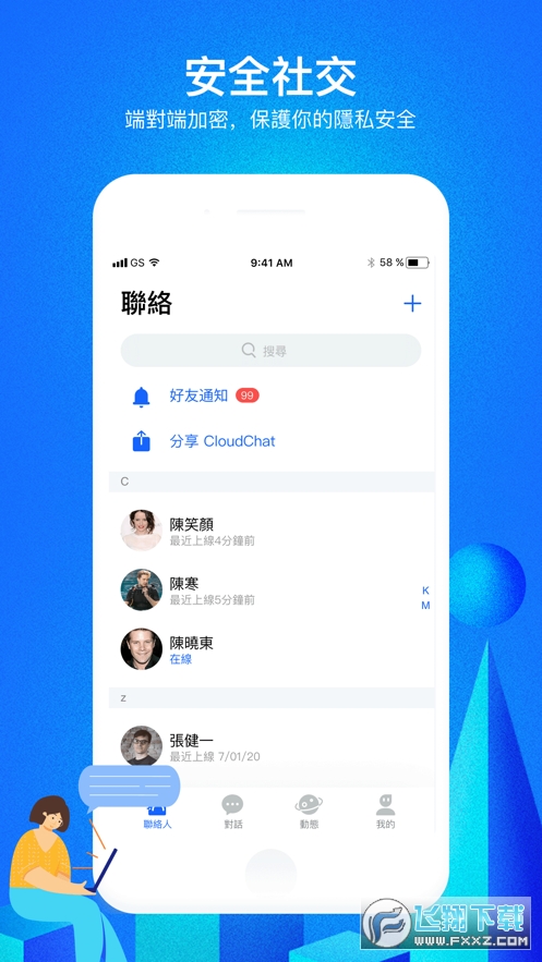 cloudchat官方最新版