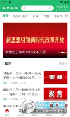 马龙融媒app官方正版