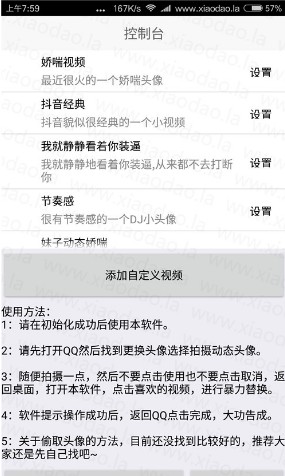 QQ动态头像制作(安卓一键制作QQ娇喘头像软件)