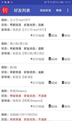 朋友圈转发器app