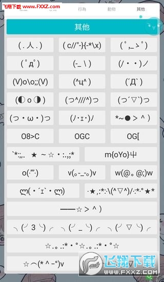 嘀哩颜表情符号app