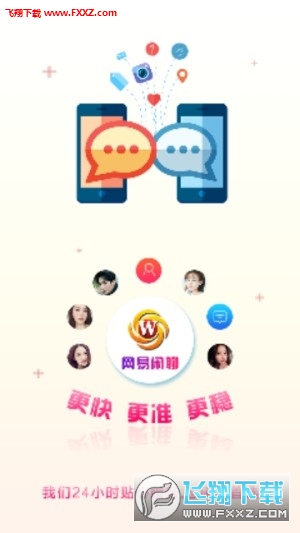 网易聊天室最新安卓地址