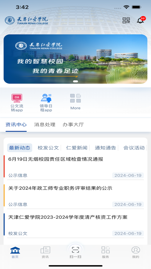 仁爱门户app手机免费版