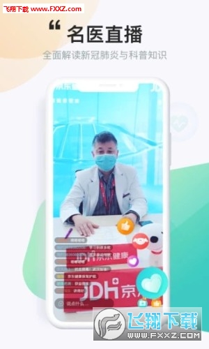 京东健康app