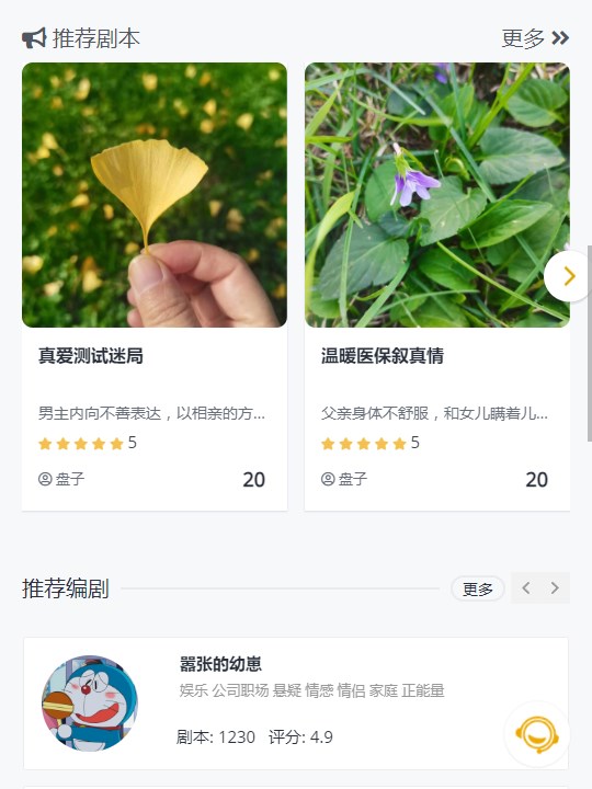 抖几句短视频剧本app官方版