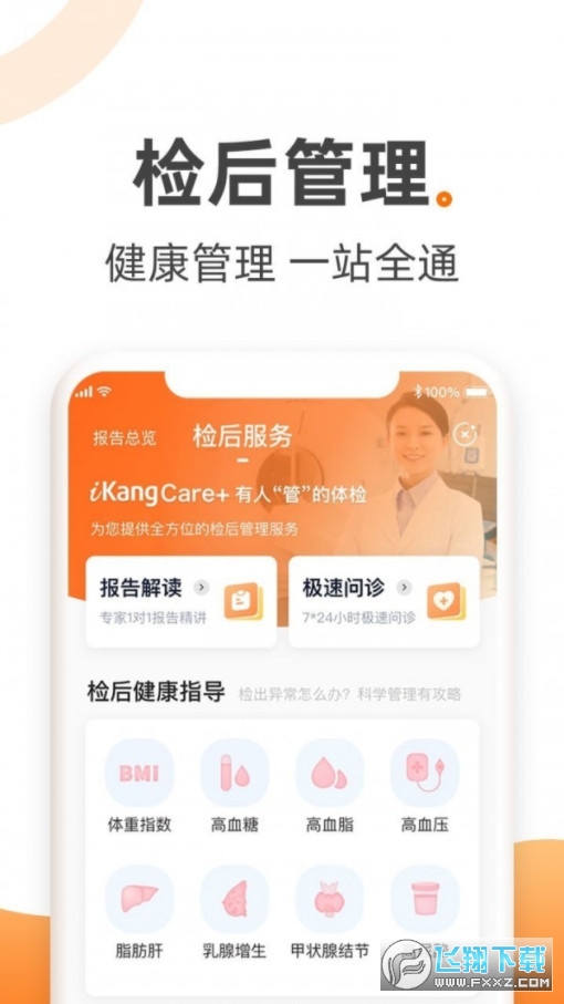 爱康约体检查报告官方版