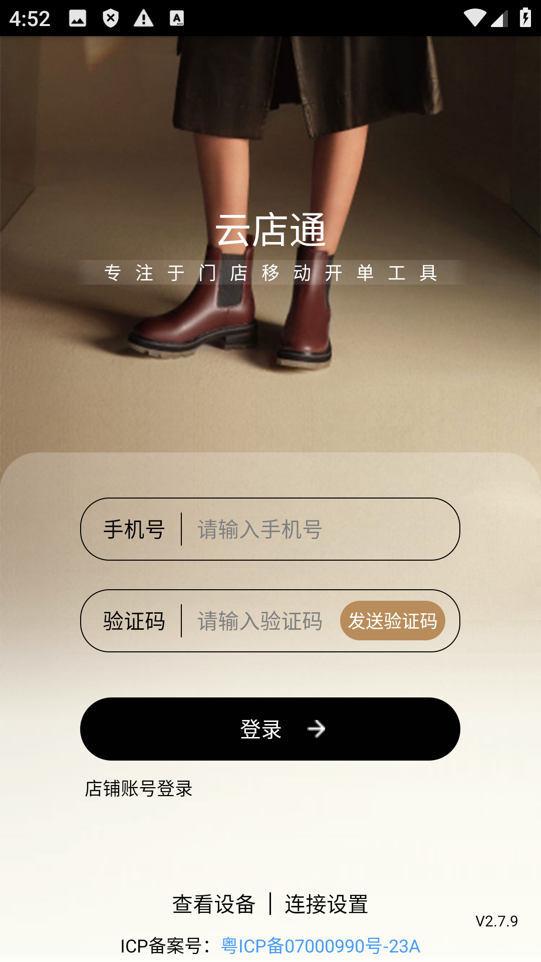 云店通app安卓最新版