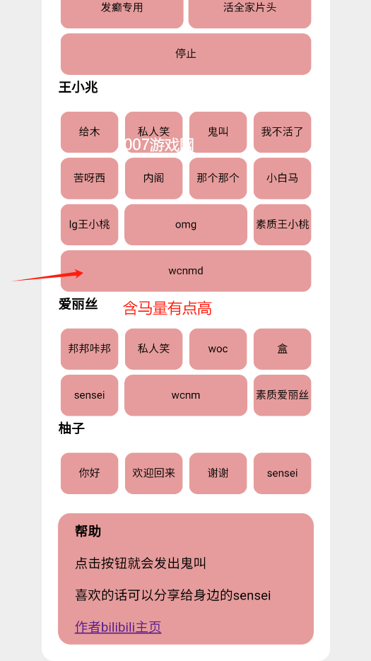 游戏开发部的天籁之音免费版