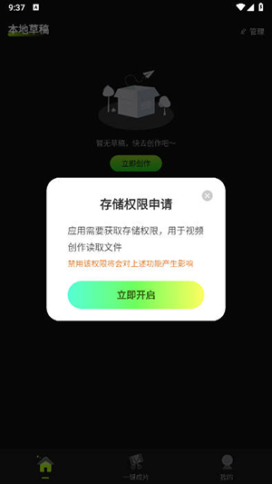 爆剪牛免费剪辑app手机版