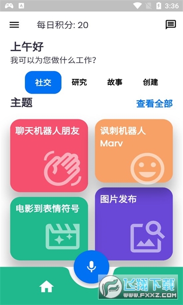 snapgpt智能聊天下载2023安卓官方版免费下载安装