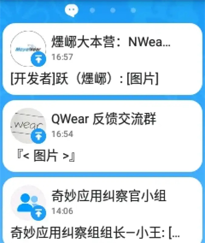 NWearQQ手表版官方下载安卓免费版