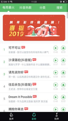 变声器精灵app官方版