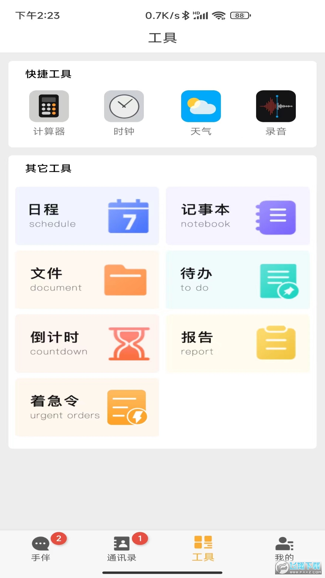 手伴app官方最新版