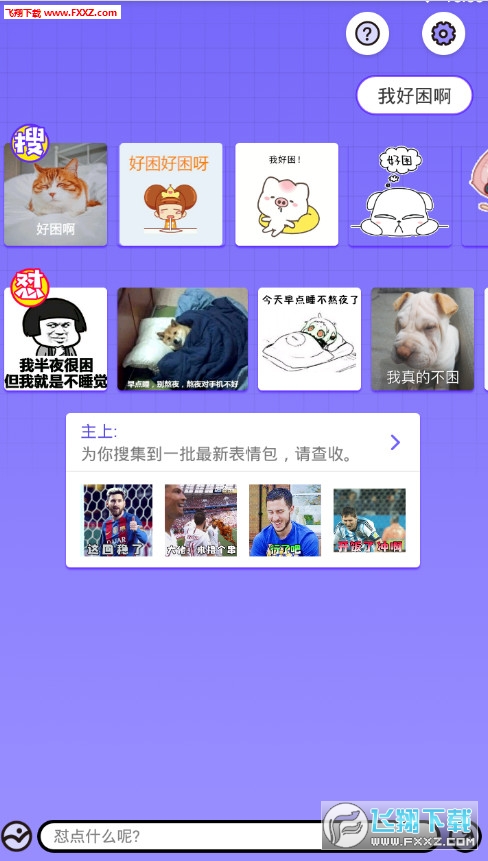 怼图表情包神器app
