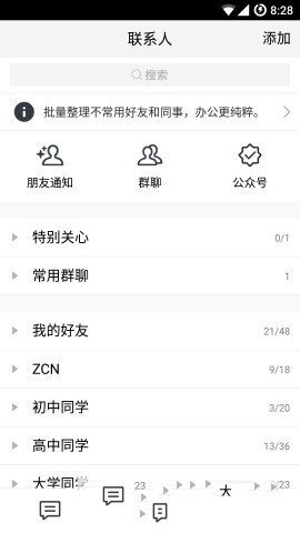 腾讯TIM安卓版