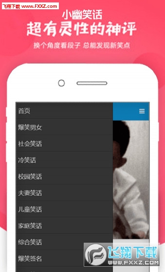 小幽笑话app