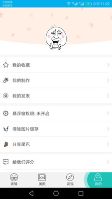 人人斗图手机版