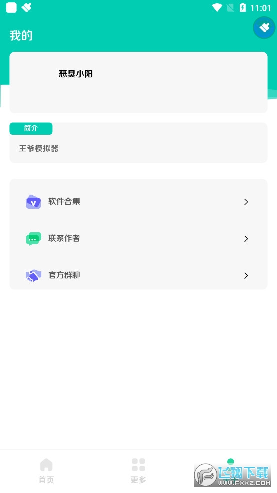 王爷盒