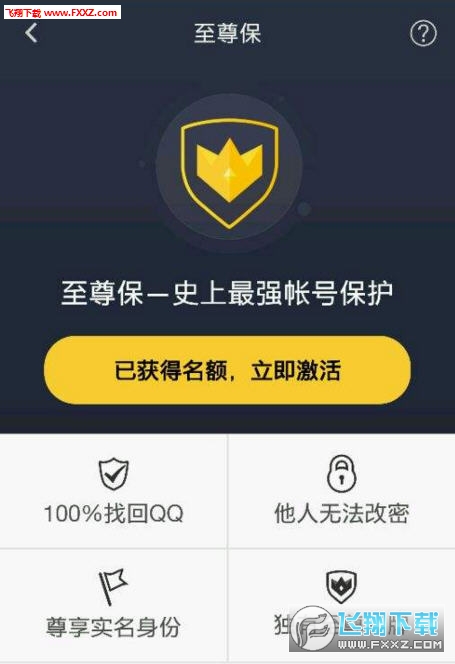 qq至尊宝安卓版