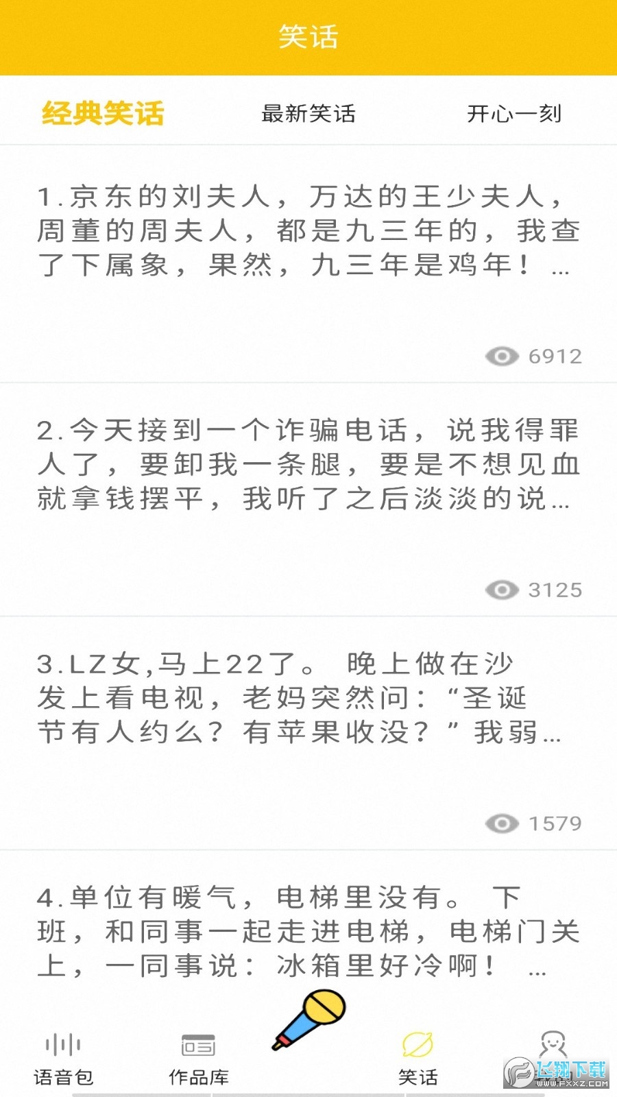 多玩变声器app安卓版