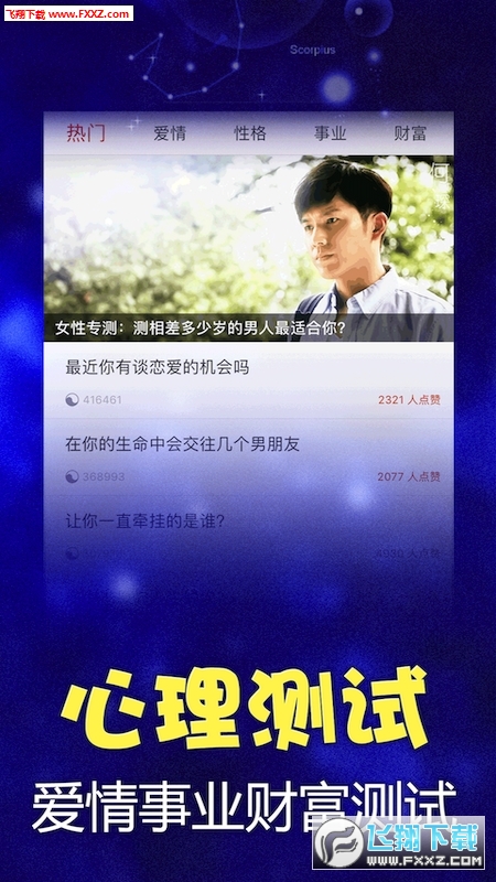 橡子星座之家2024最新版