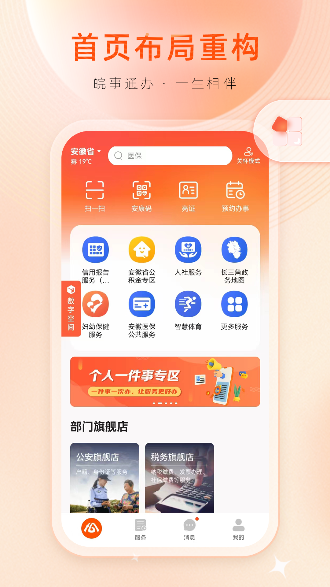 皖通app最新版本安装