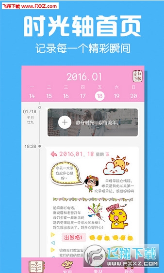 Color多彩手帐app