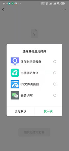 微信内直接安装APK(apk.1安装器)