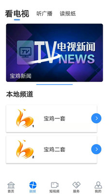 宝鸡Plus app