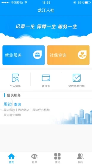 2024新版龙江人社官方版