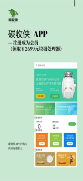 碳收侠APP官方版