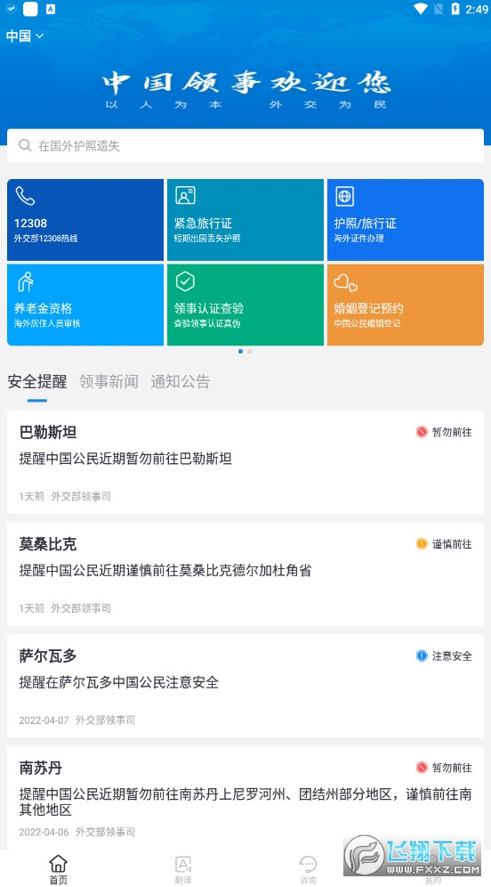 2023中国领事养老金认证资格app